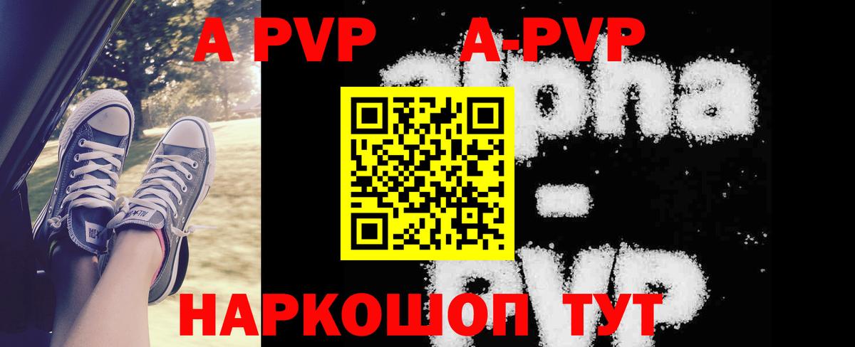 Михайловск  А ПВП VHQ  Вход с VPN  A-PVP  А ПВП VHQ 