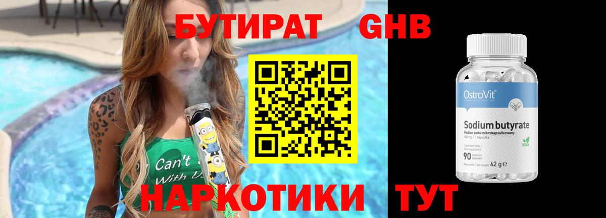 Михайловск  Бутират  Вход с VPN  Бутират вода 