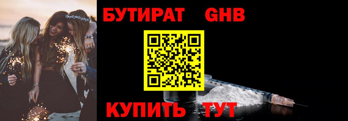 Бутират вода Михайловск