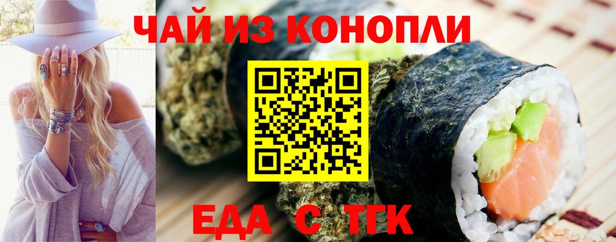 Еда ТГК конопля Михайловск