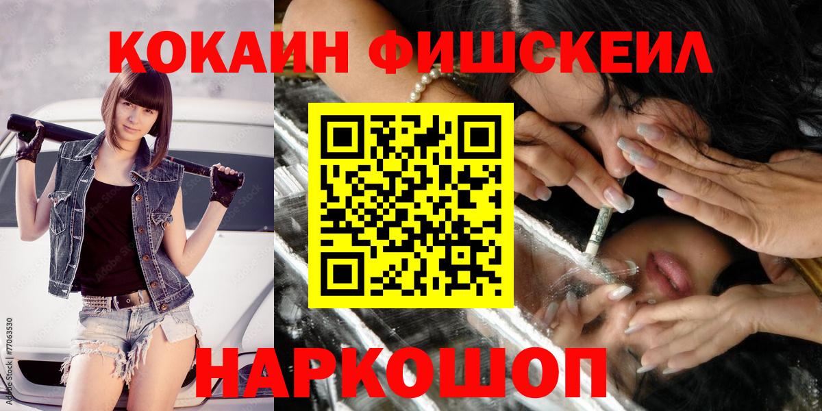 Михайловск  КОКАИН FishScale  Кокаин  Вход с VPN  COCAIN Перу 