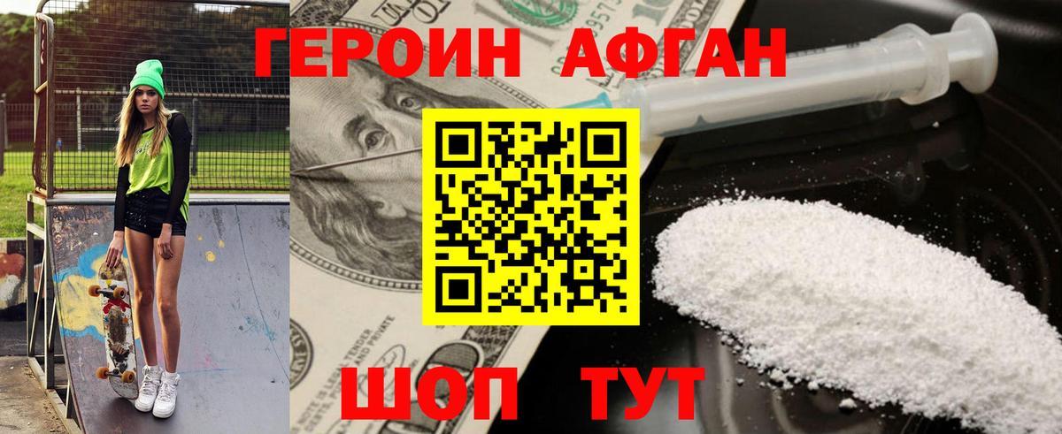ГЕРОИН Афган  Вход с VPN  Михайловск 