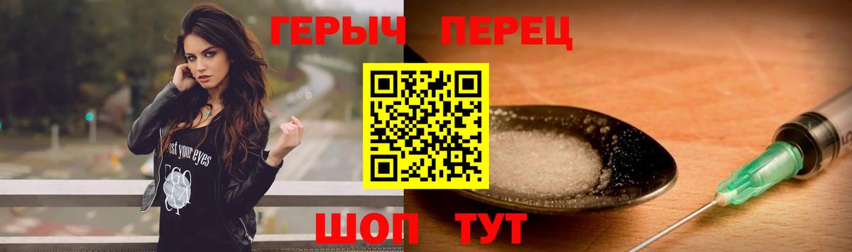 Героин Heroin Михайловск
