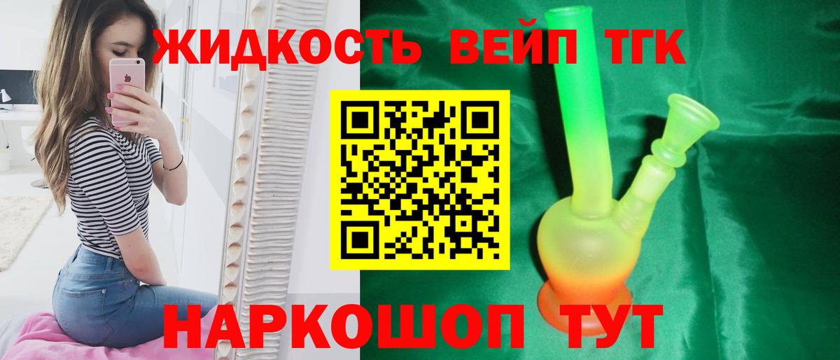 Дистиллят ТГК концентрат  купить наркоту  Дистиллят ТГК жижа  Михайловск  Вход с VPN 